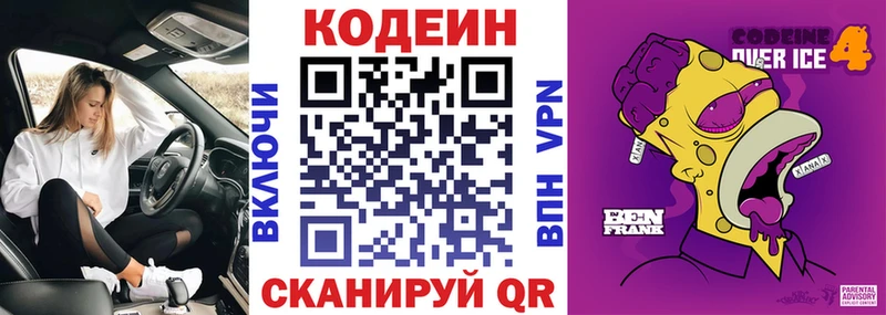 Кодеин Purple Drank  Зверево 